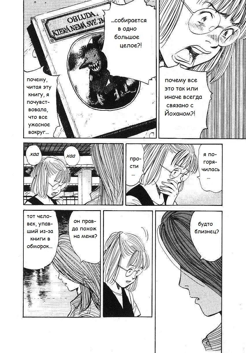 Read Монстр Manga Online
