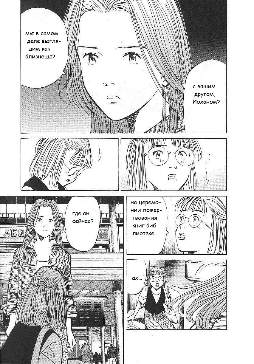 Read Монстр Manga Online