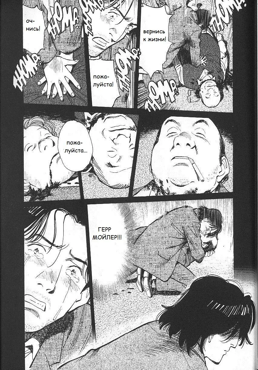 Read Монстр Manga Online