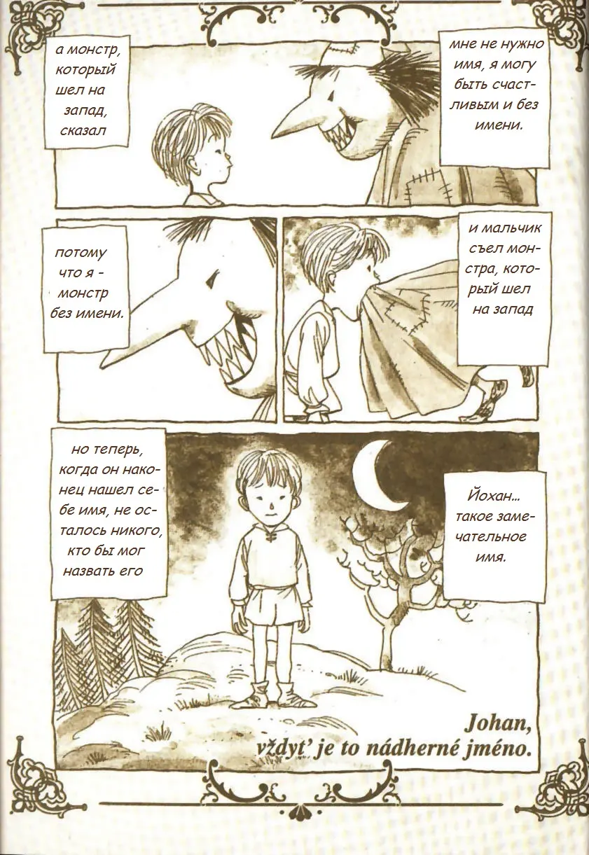 Read Монстр Manga Online