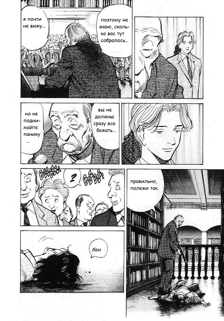 Read Монстр Manga Online
