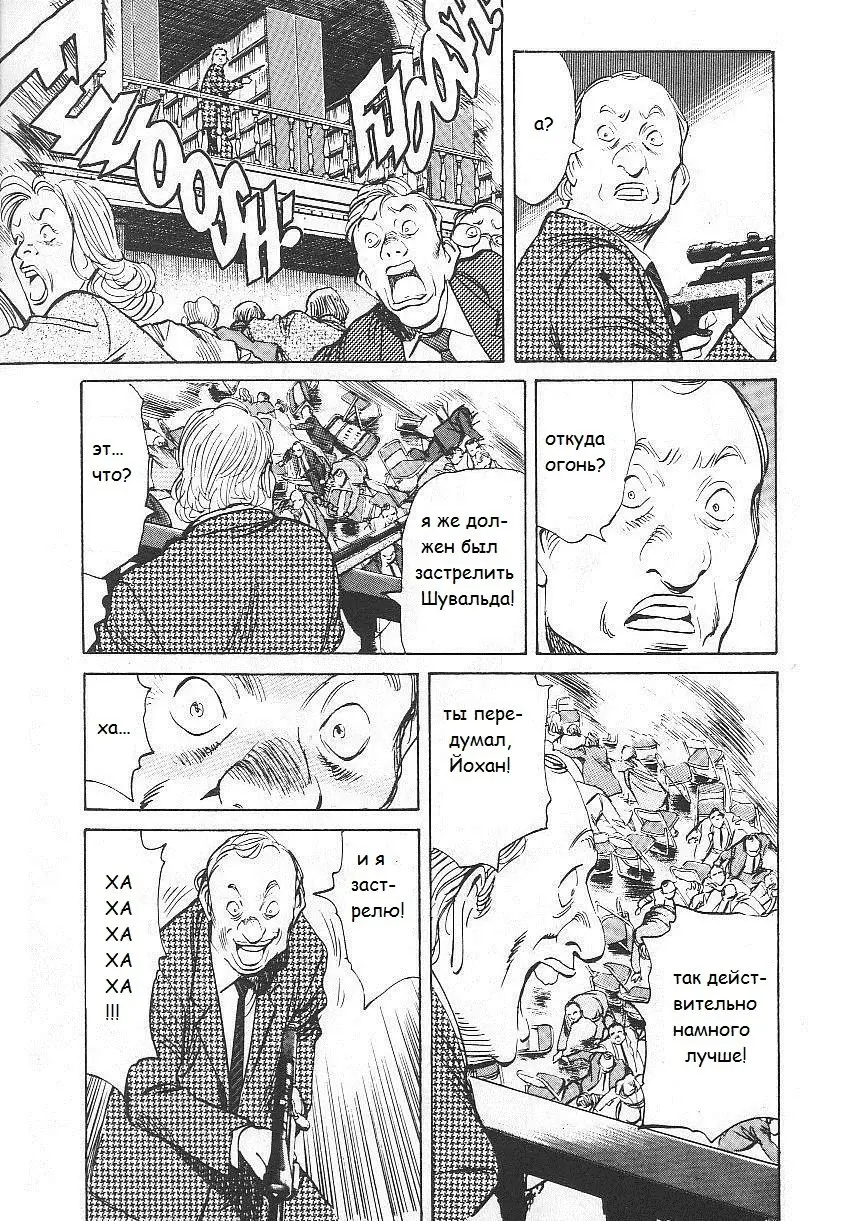 Read Монстр Manga Online