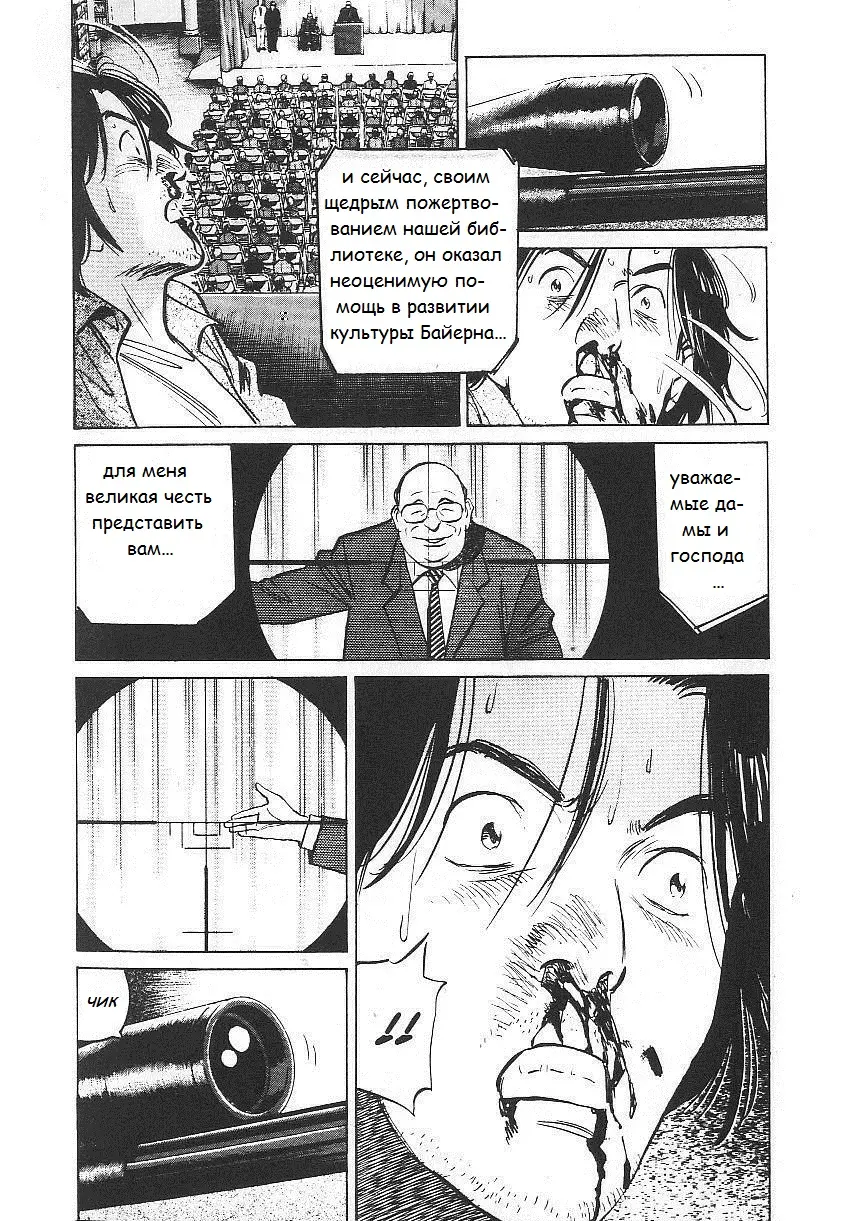 Read Монстр Manga Online