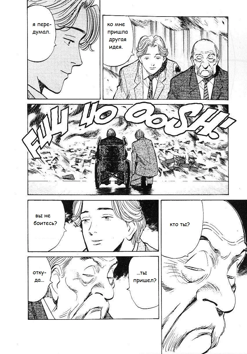 Read Монстр Manga Online