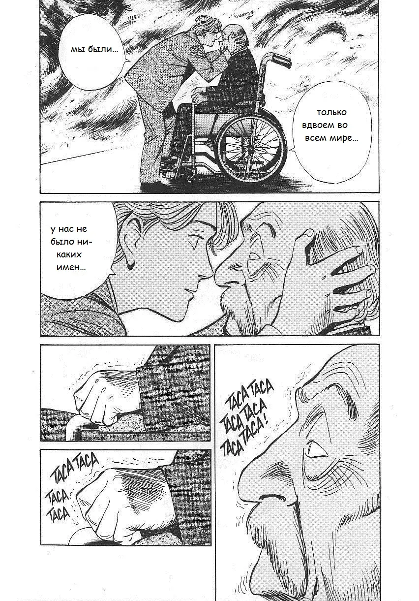 Read Монстр Manga Online