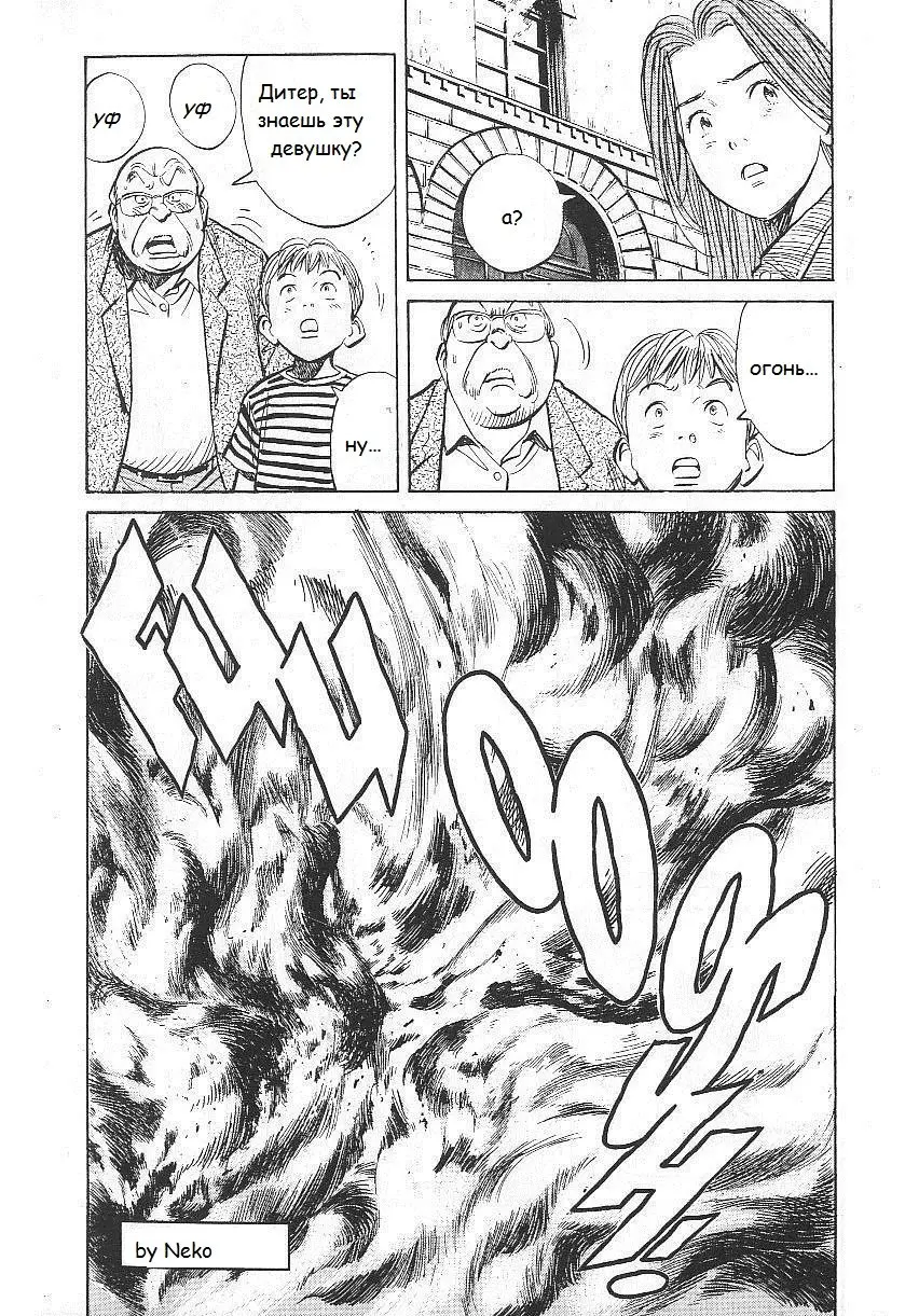 Read Монстр Manga Online