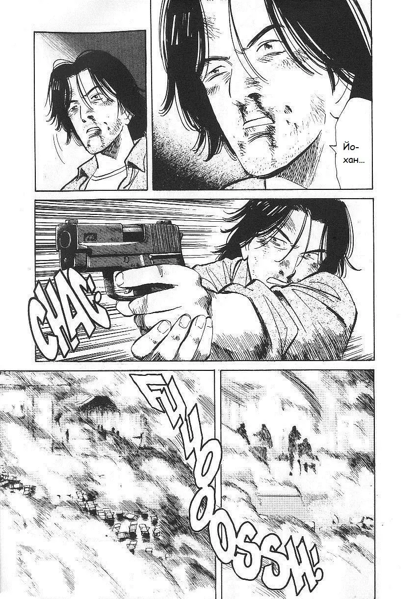 Read Монстр Manga Online