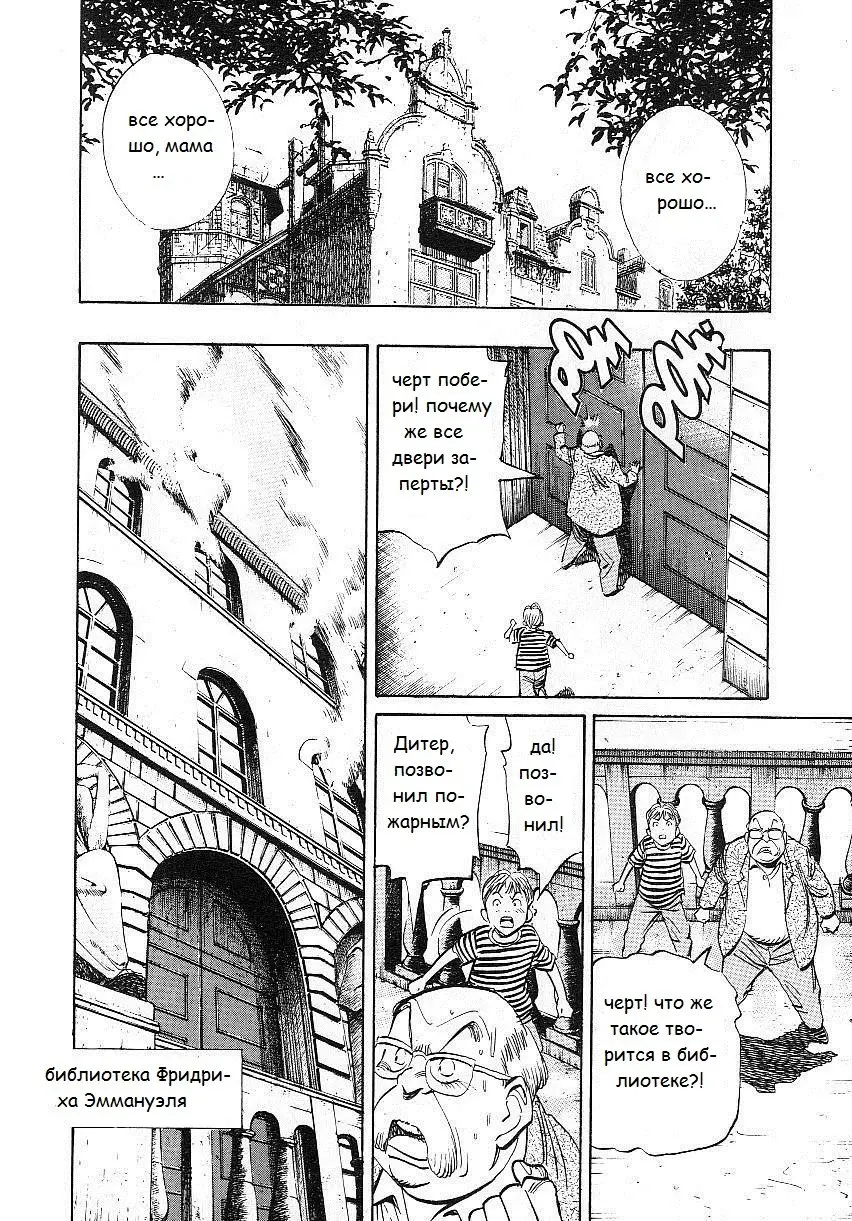 Read Монстр Manga Online