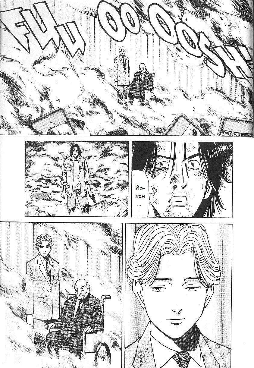 Read Монстр Manga Online