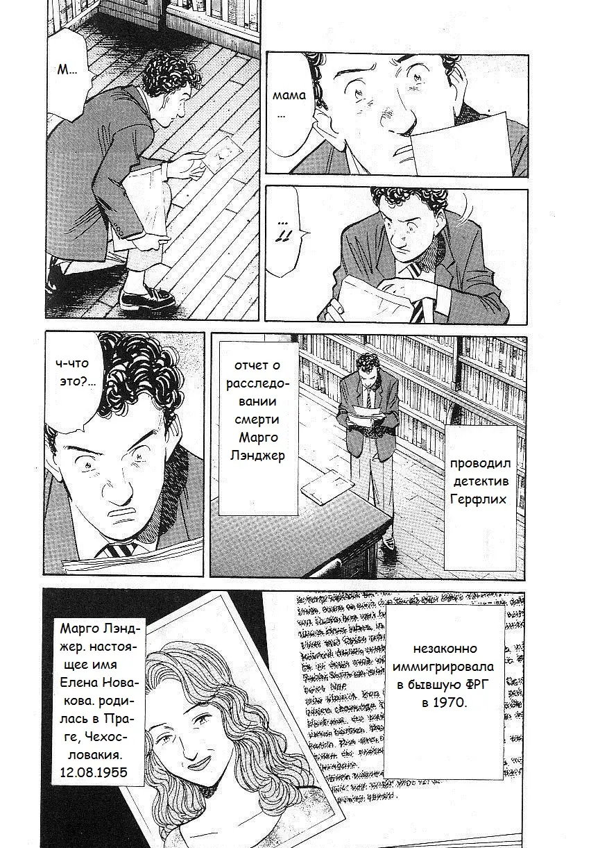 Read Монстр Manga Online