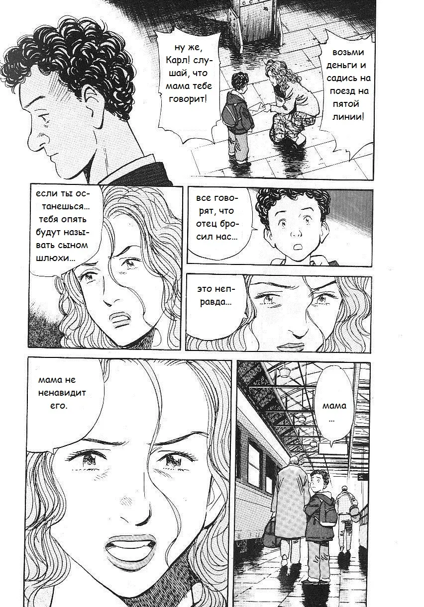 Read Монстр Manga Online