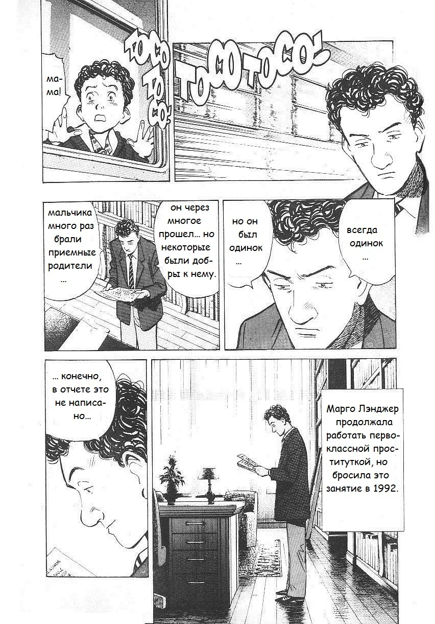 Read Монстр Manga Online