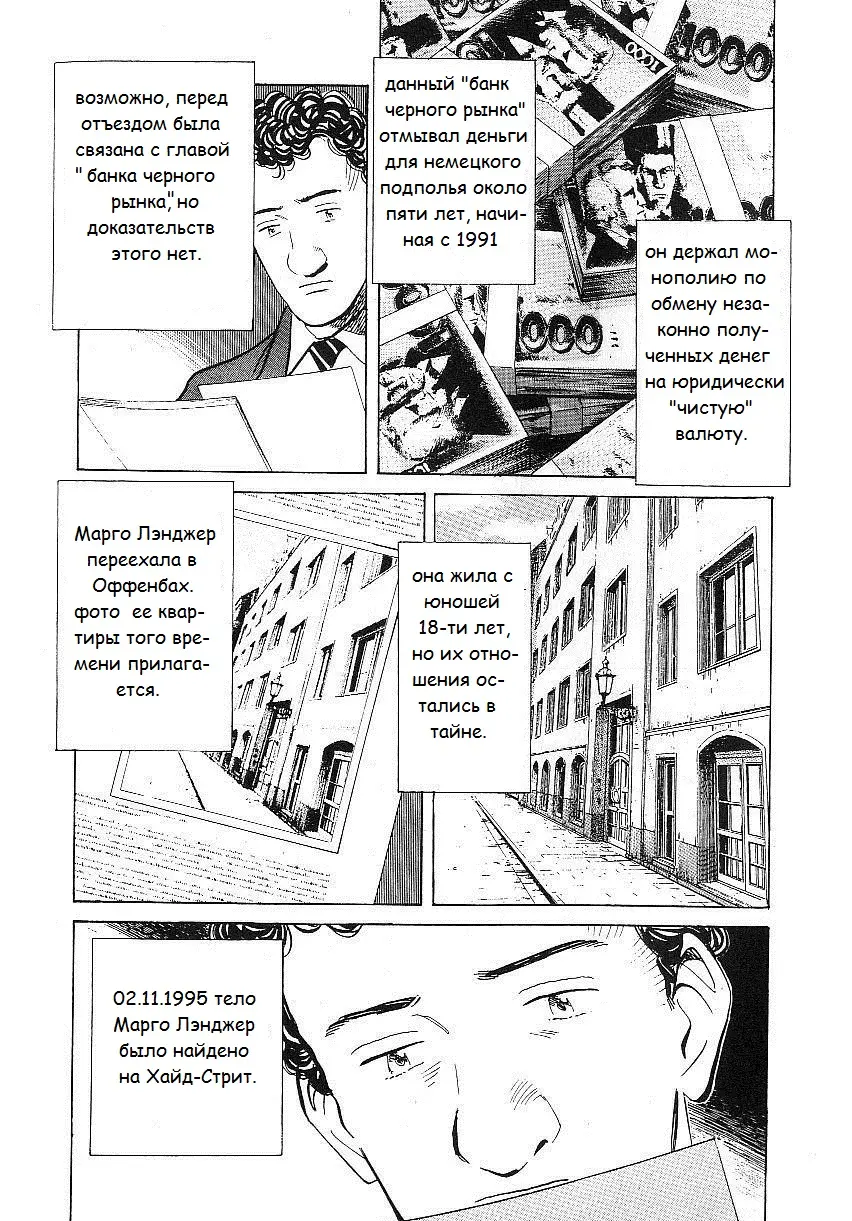 Read Монстр Manga Online