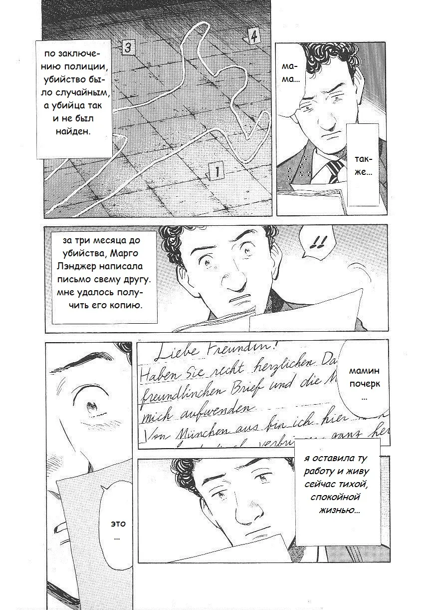 Read Монстр Manga Online