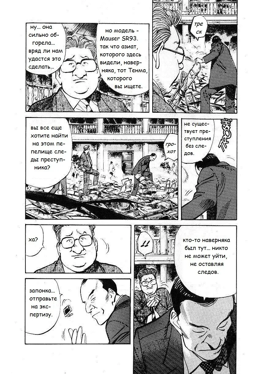 Read Монстр Manga Online
