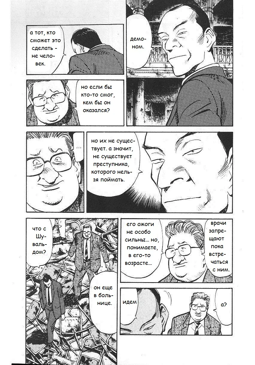 Read Монстр Manga Online