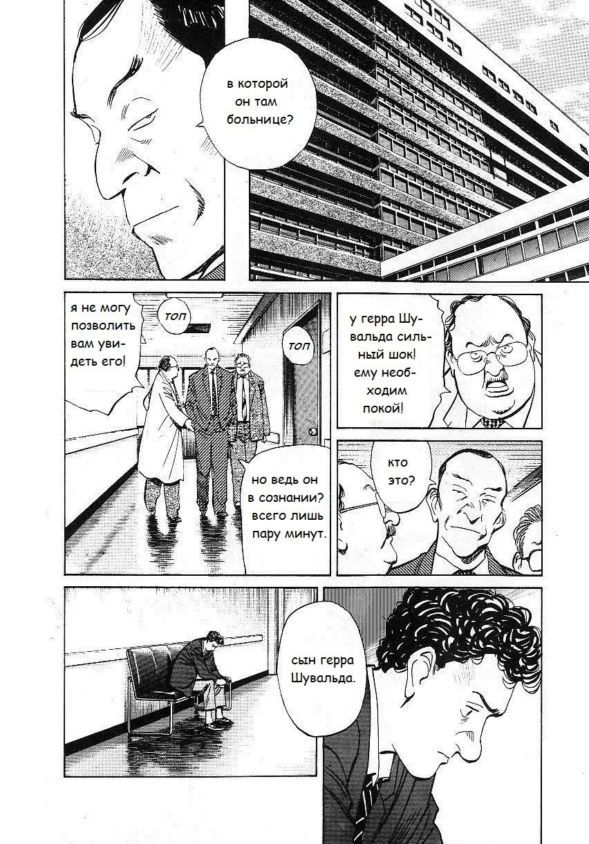 Read Монстр Manga Online
