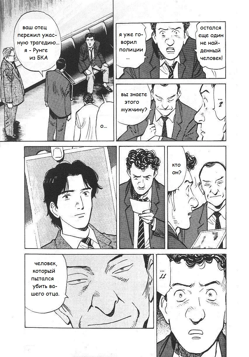 Read Монстр Manga Online