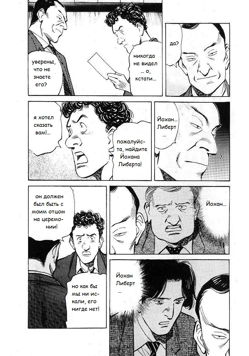 Read Монстр Manga Online