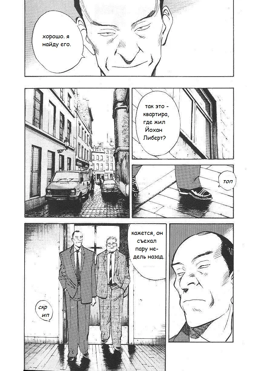Read Монстр Manga Online