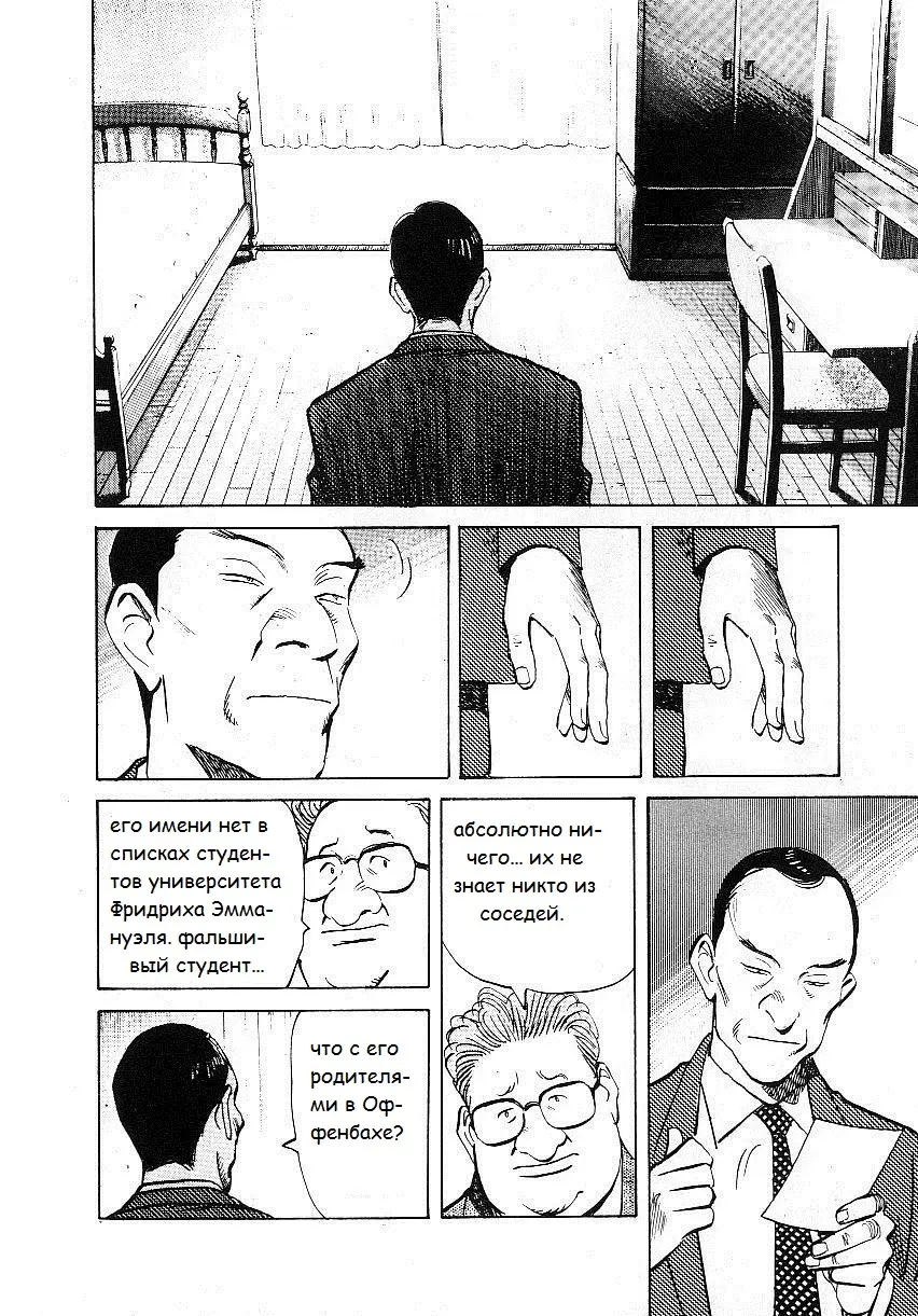 Read Монстр Manga Online