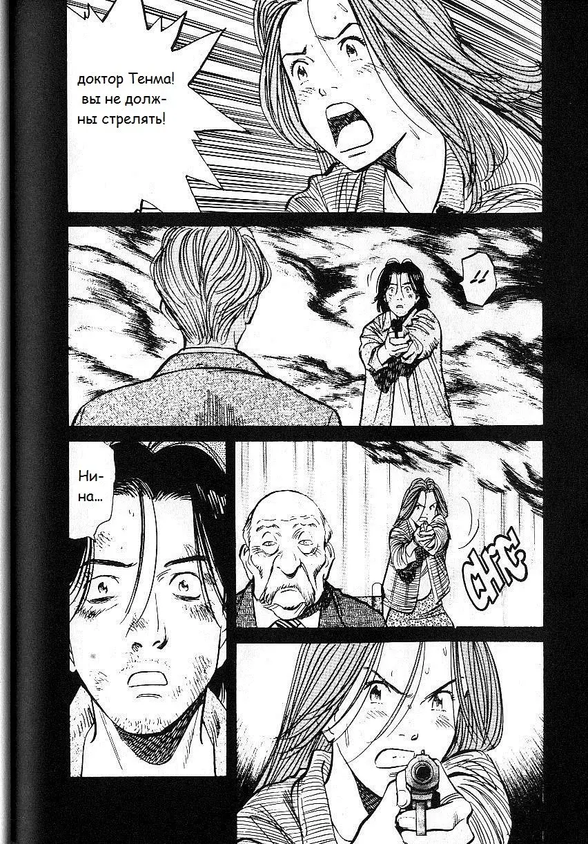 Read Монстр Manga Online