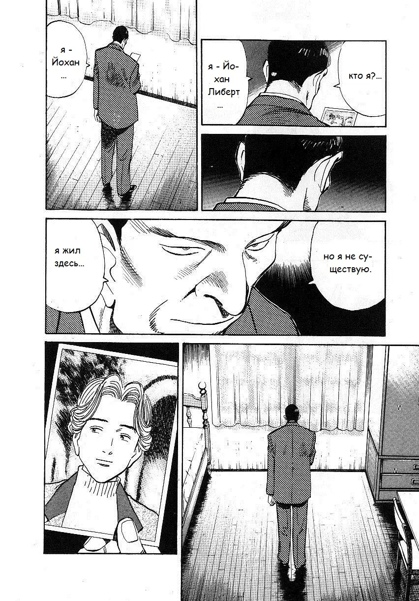 Read Монстр Manga Online