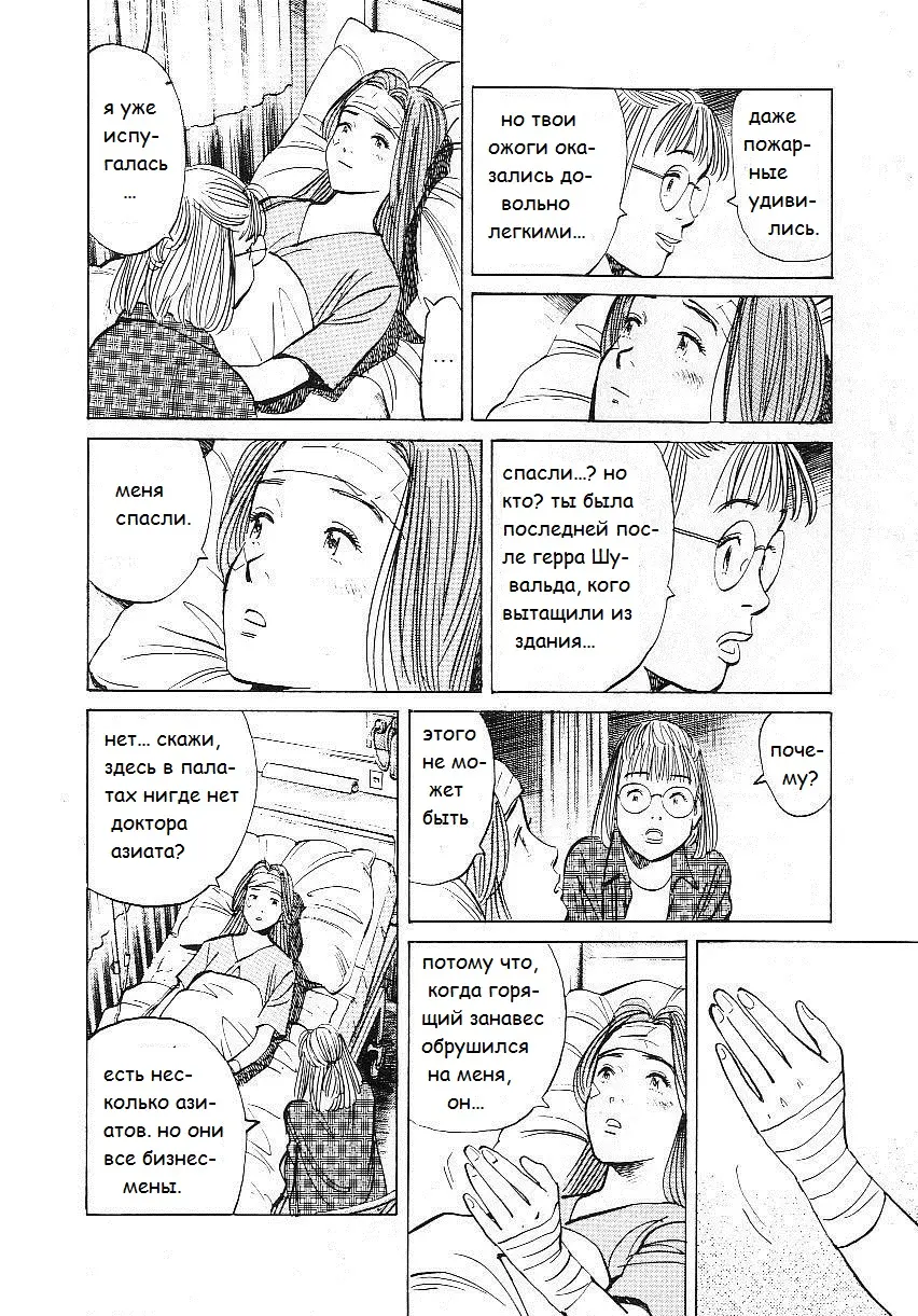 Read Монстр Manga Online