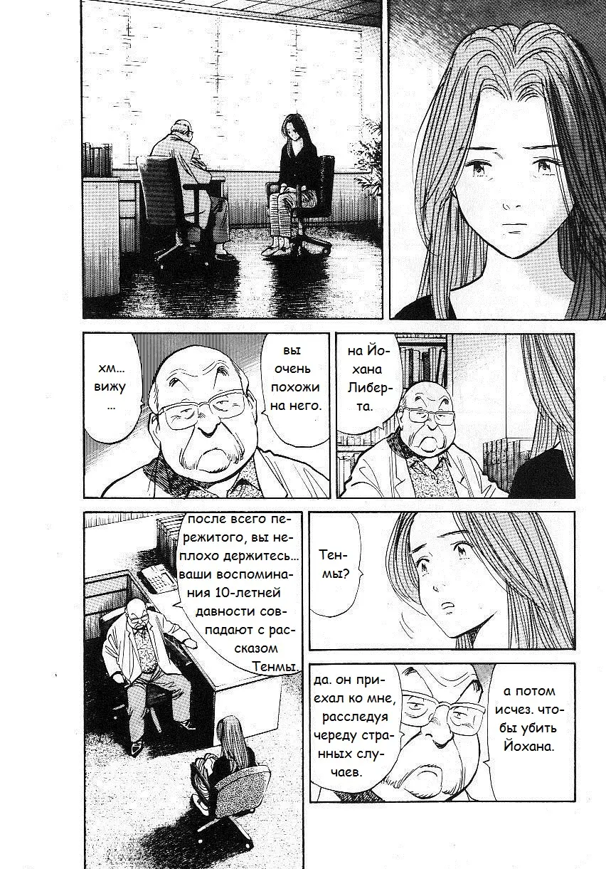 Read Монстр Manga Online