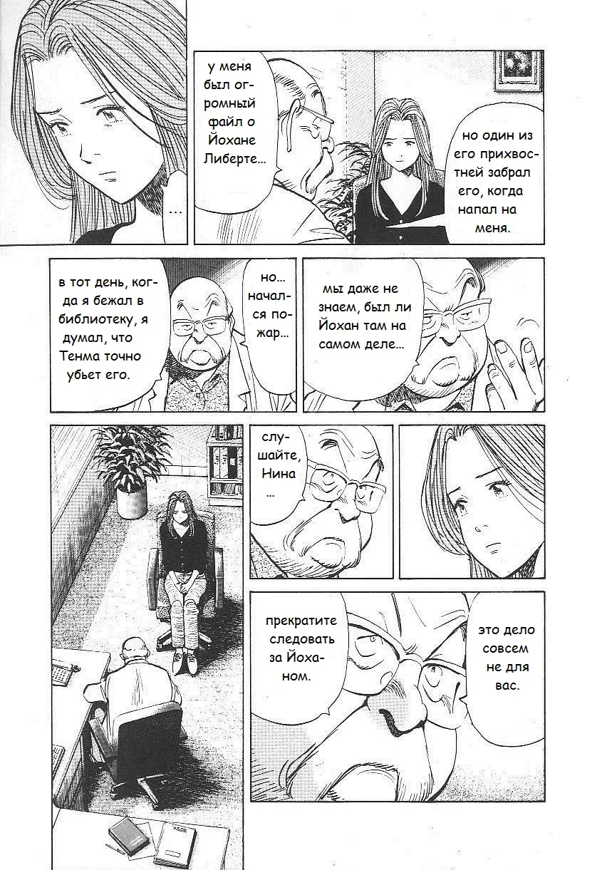 Read Монстр Manga Online
