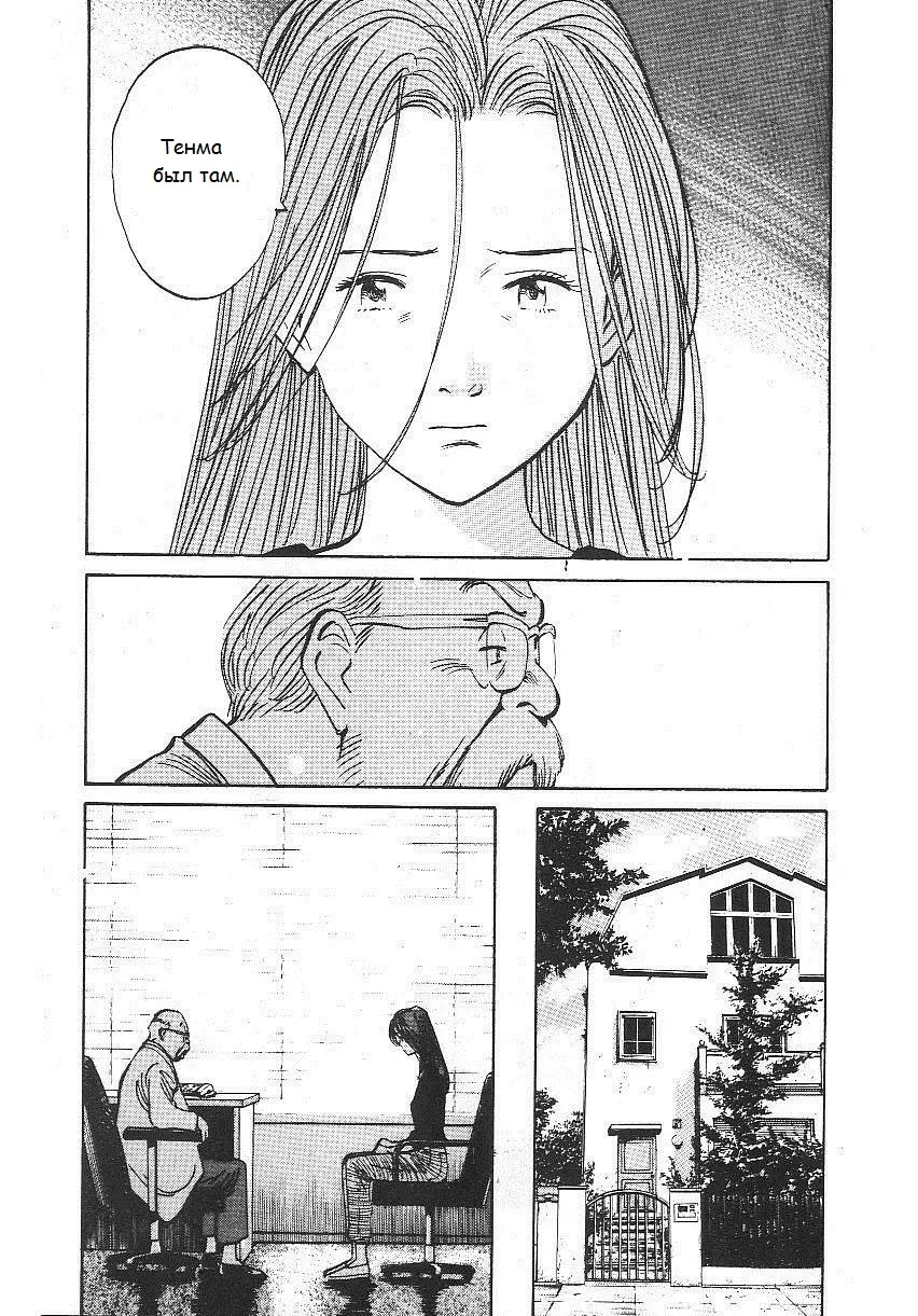 Read Монстр Manga Online