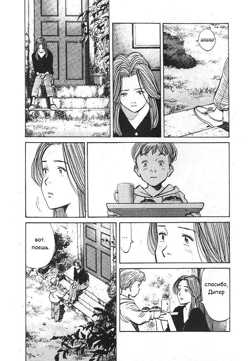 Read Монстр Manga Online