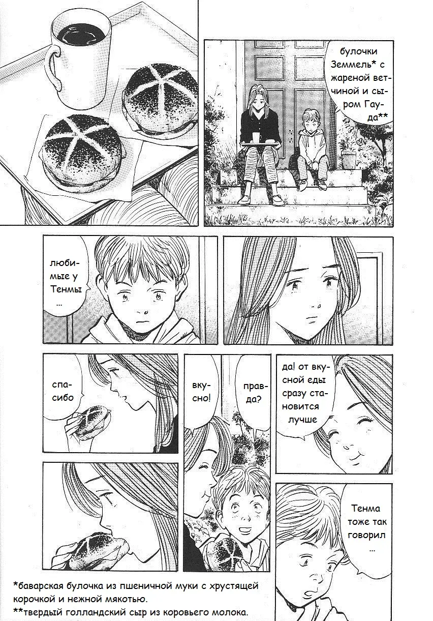 Read Монстр Manga Online
