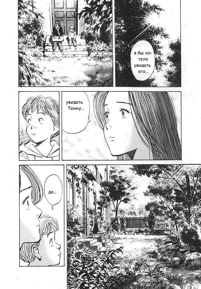 Read Монстр Manga Online