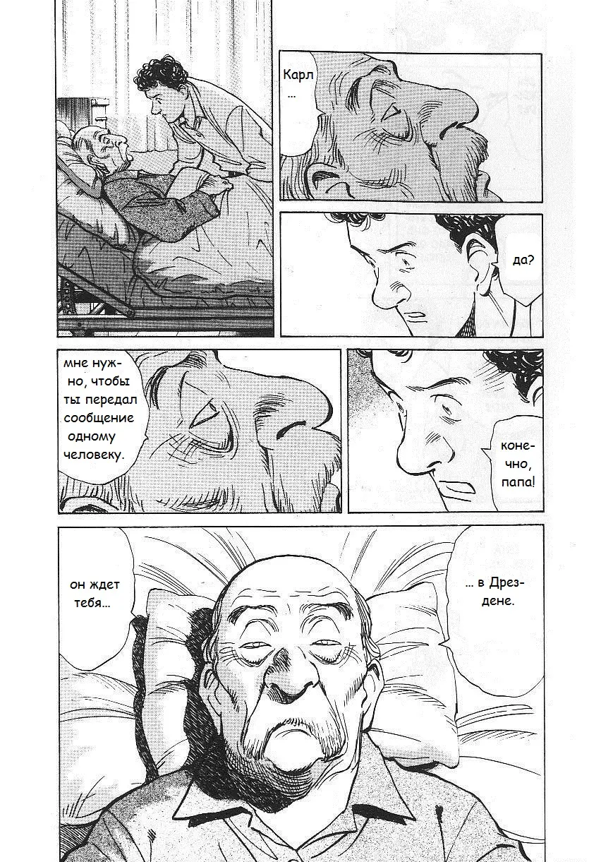 Read Монстр Manga Online