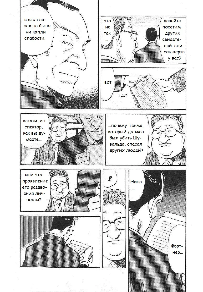 Read Монстр Manga Online