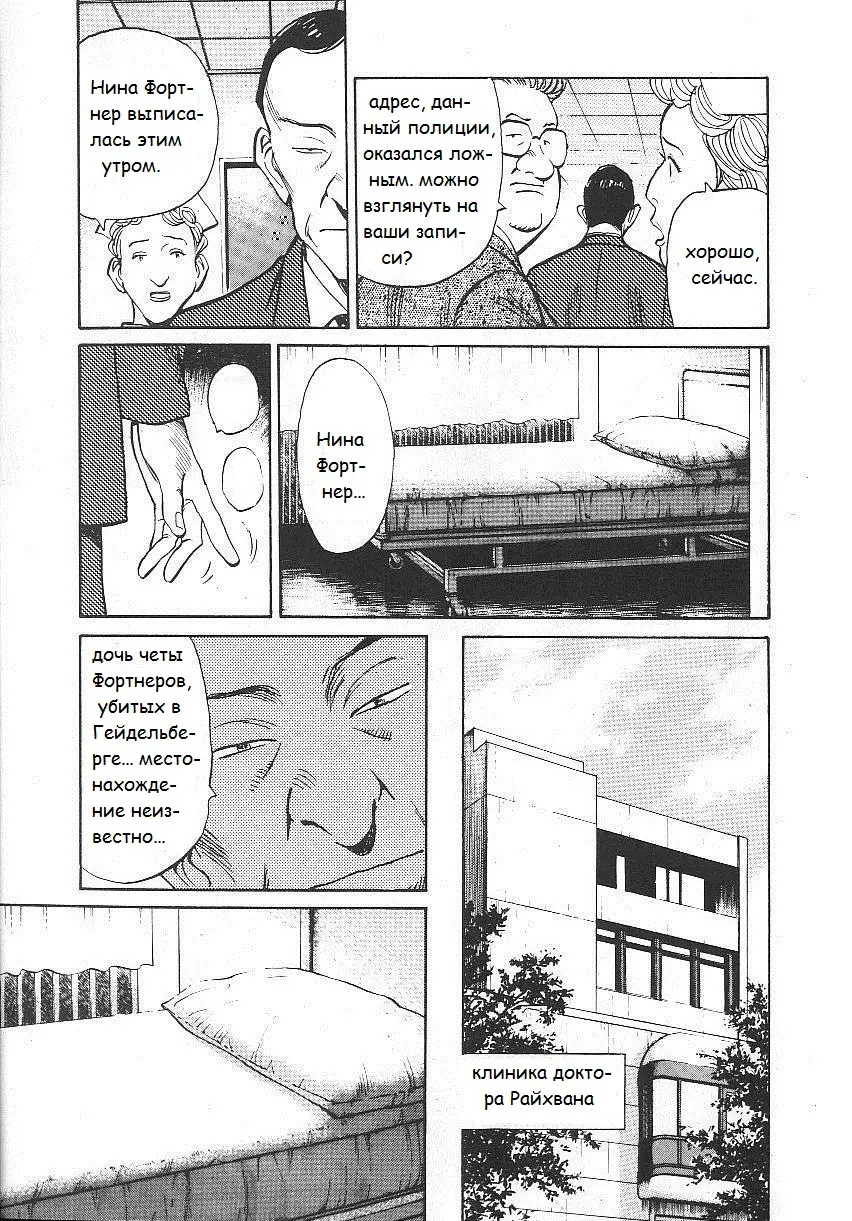 Read Монстр Manga Online