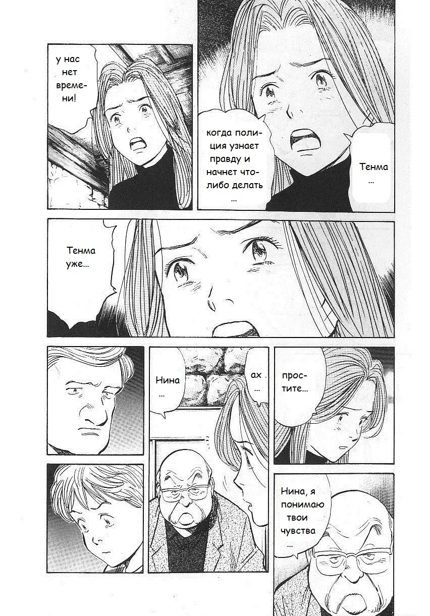 Read Монстр Manga Online