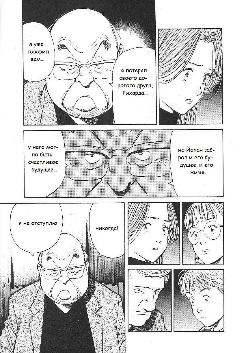Read Монстр Manga Online
