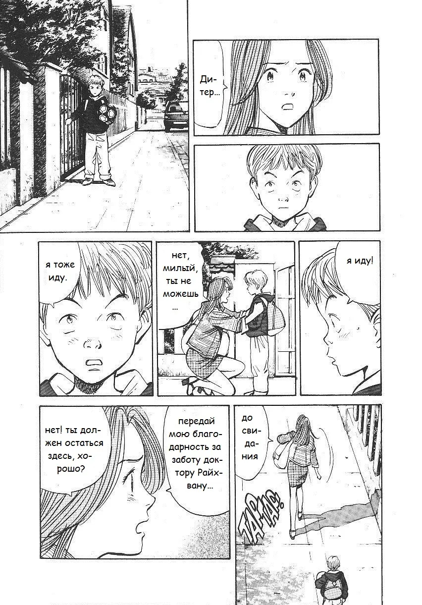 Read Монстр Manga Online