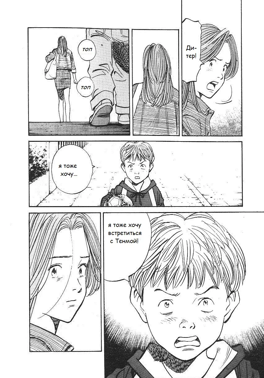 Read Монстр Manga Online