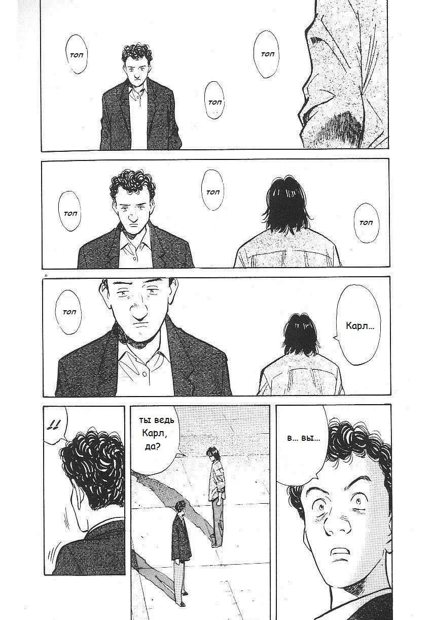 Read Монстр Manga Online