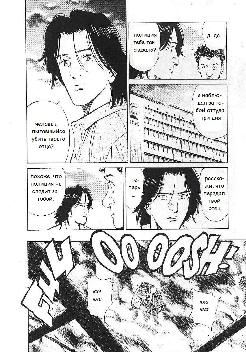 Read Монстр Manga Online