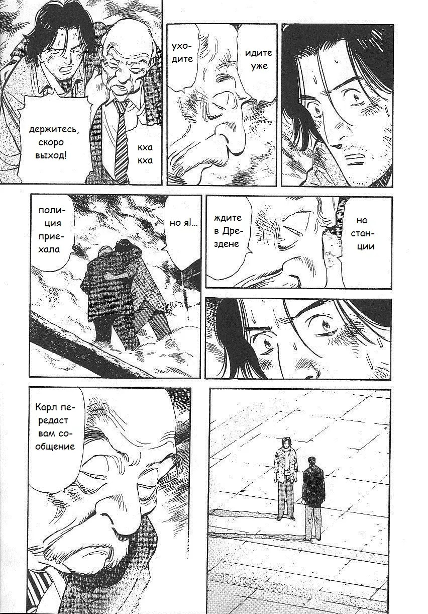 Read Монстр Manga Online