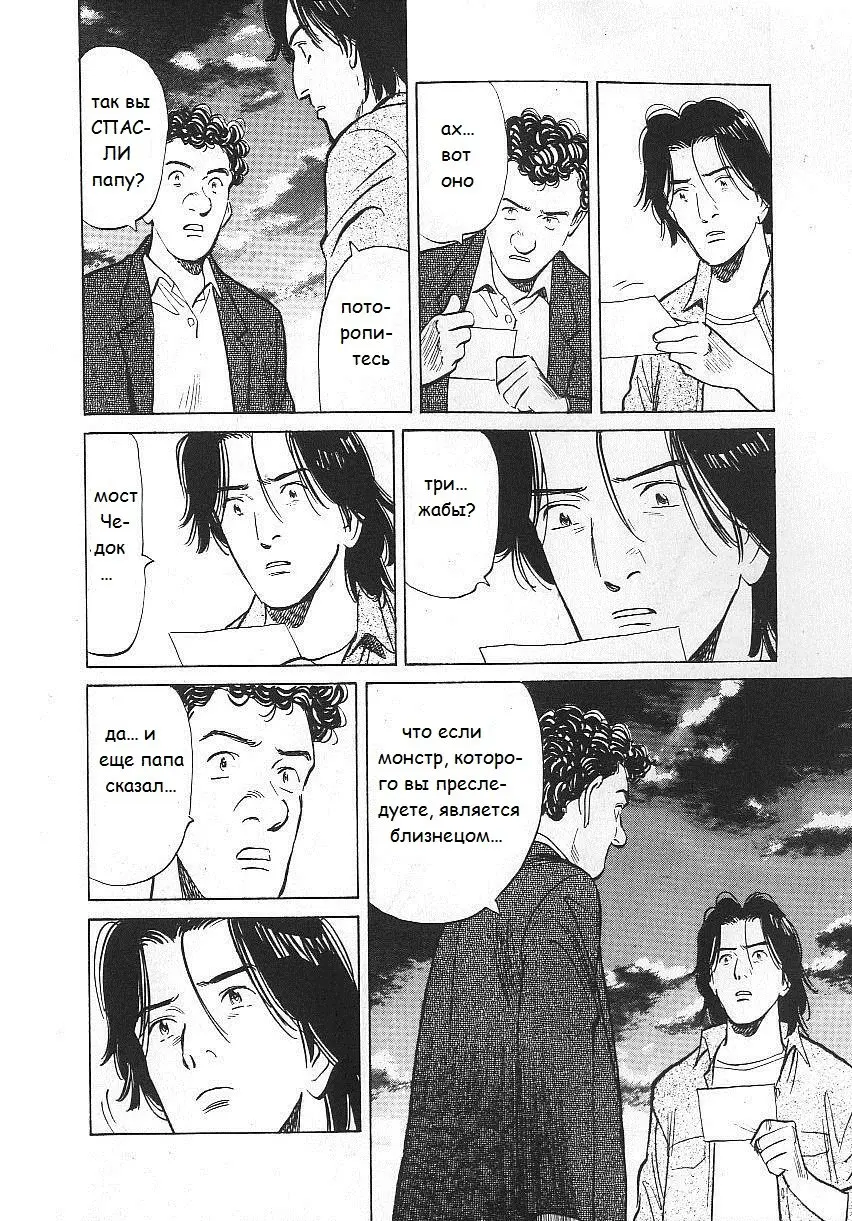 Read Монстр Manga Online