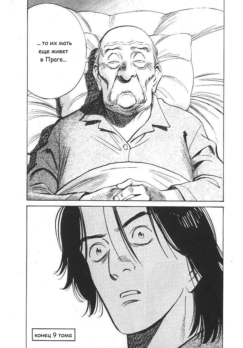 Read Монстр Manga Online