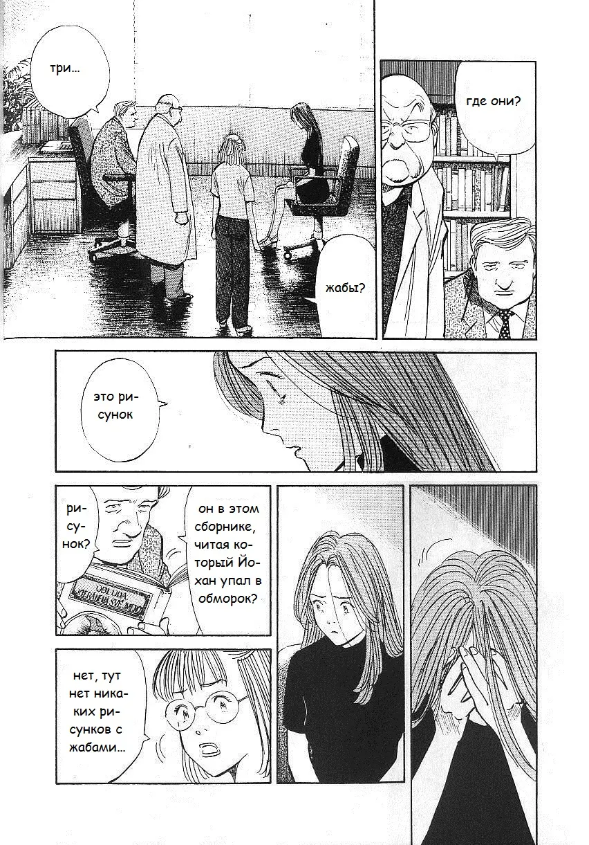 Read Монстр Manga Online