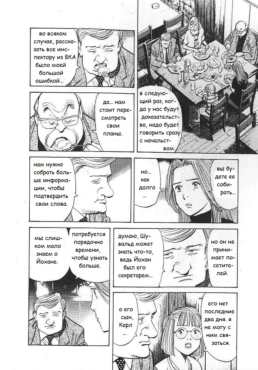 Read Монстр Manga Online