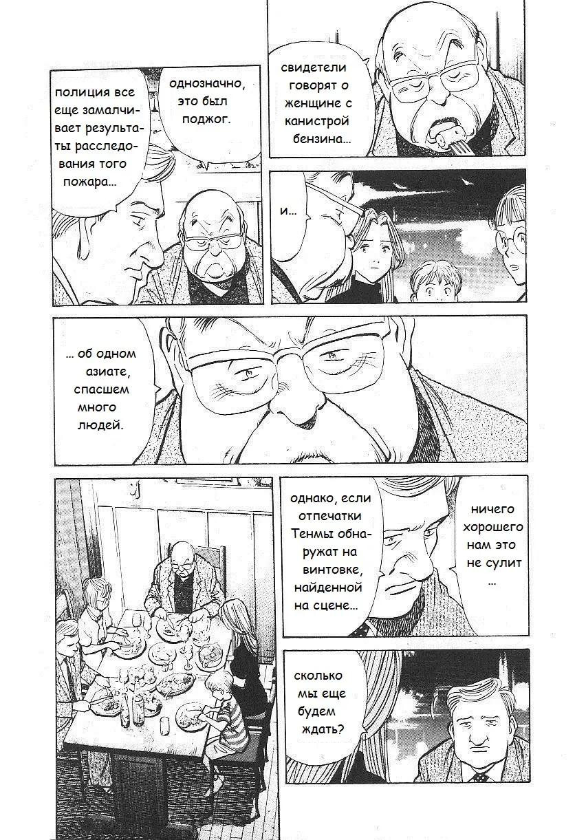 Read Монстр Manga Online