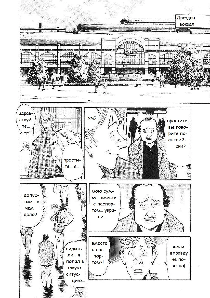 Read Монстр Manga Online